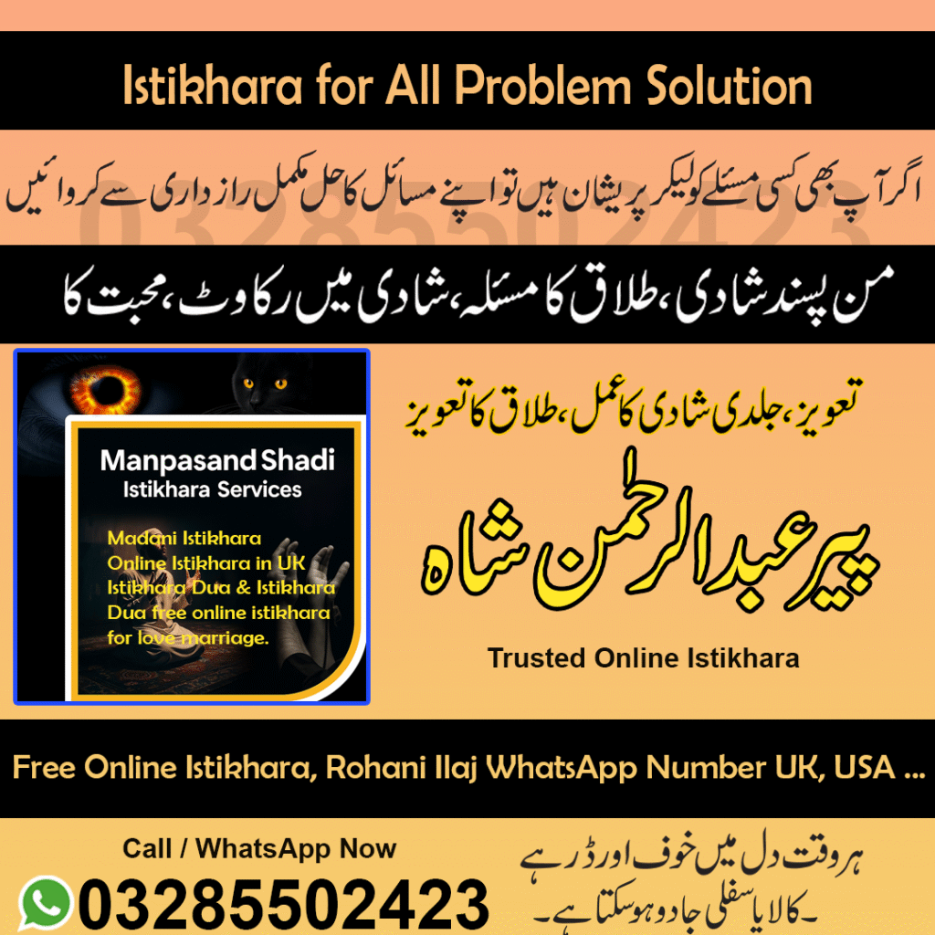 Online istikhara whatsapp