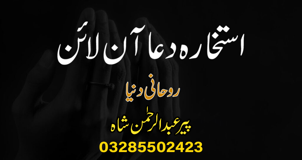 Istikhara Dua Online